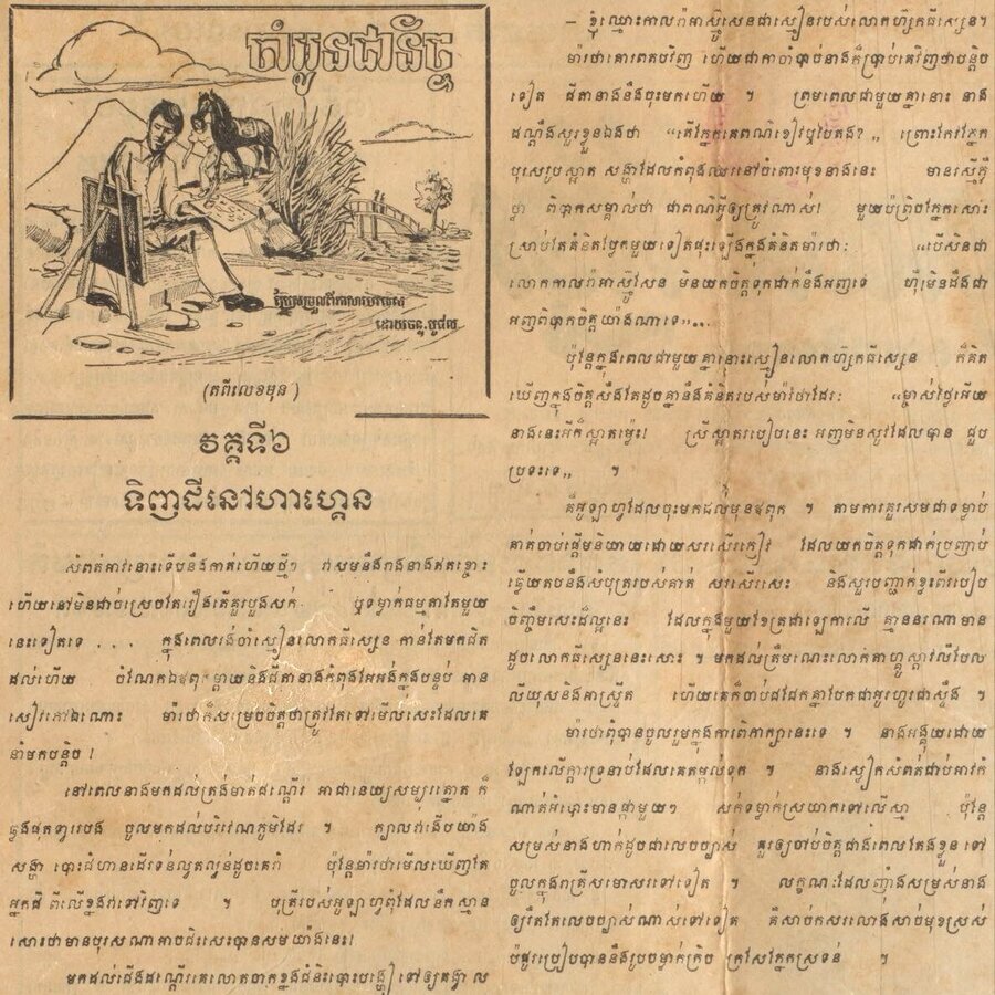 Chan bophal translation brayoch khmer 1974