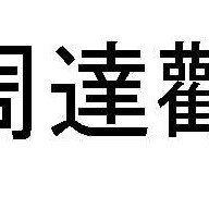 Portrait of Zhou   Daguan