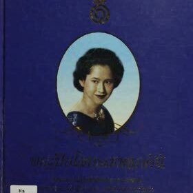 Portrait of Dechthewaporn   Phakawan