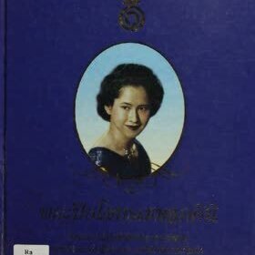 Phakawand