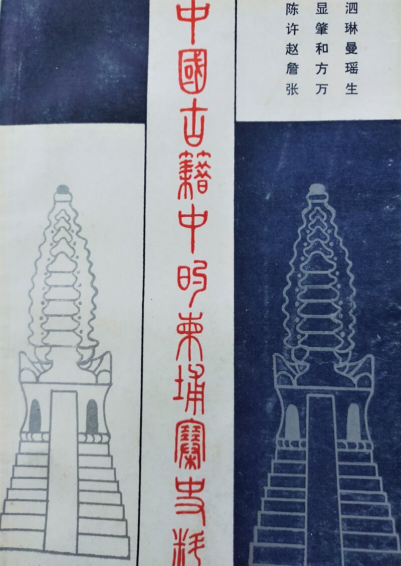 Chinese Sources Compilation 1