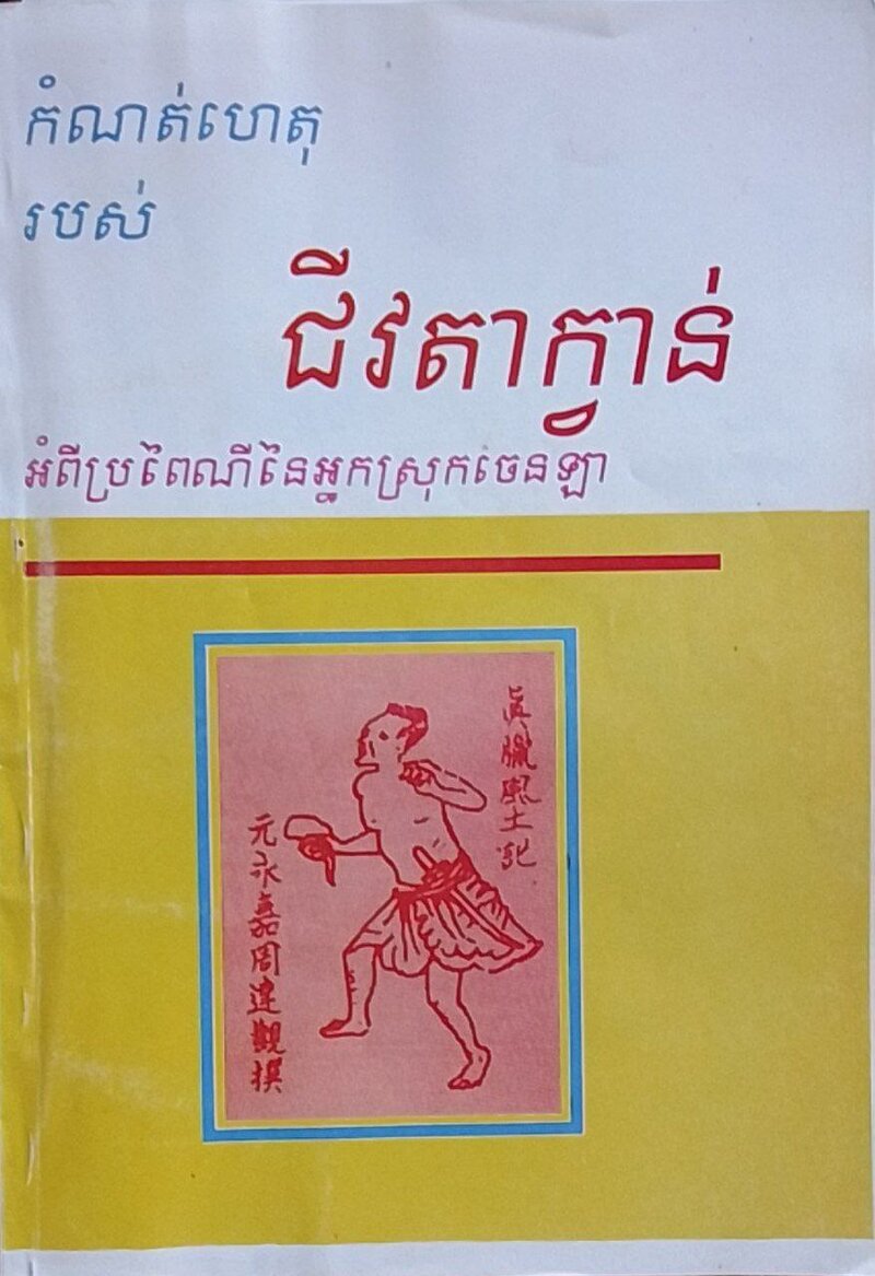 Ly&#x20;theam&#x20;teng&#x20;zhu&#x20;daguan&#x20;cover