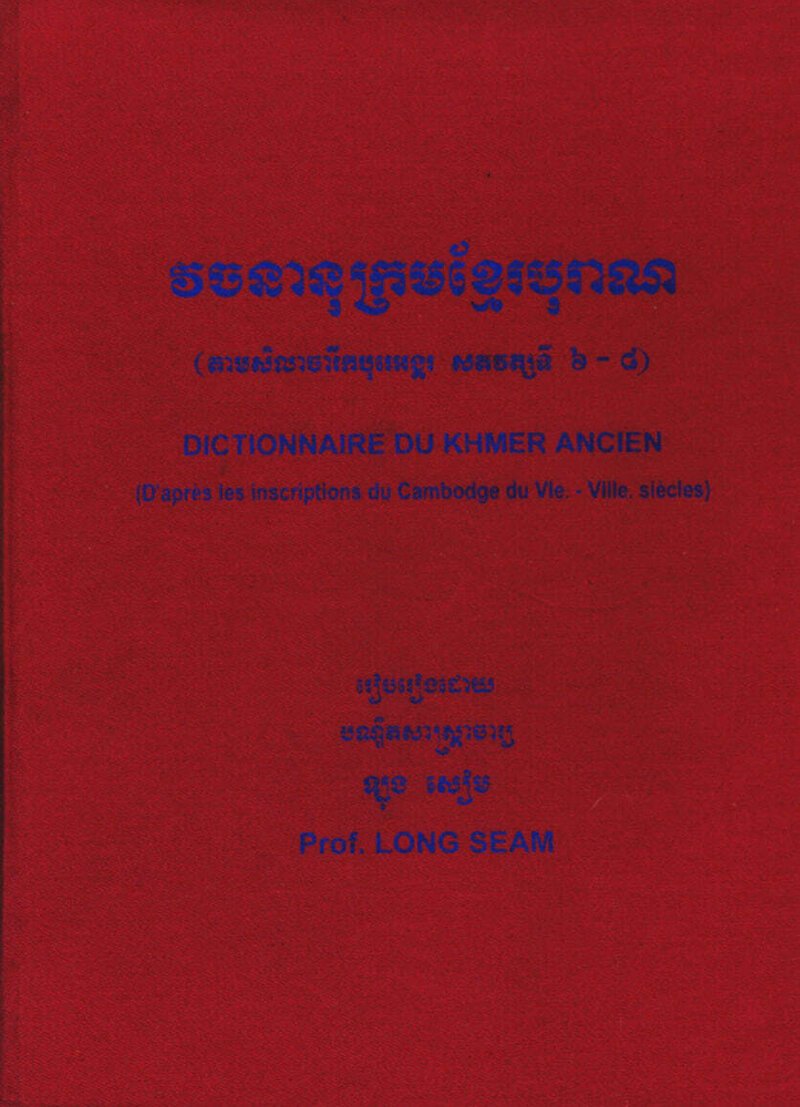 Long Seam Dictionnaire Du Khmer Ancien V Ie VII Ie siecles 2000