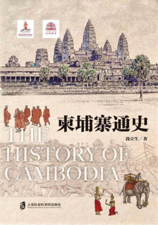 Duan History Cambodian