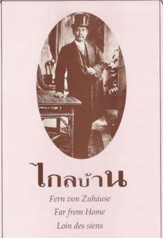 Far from home chulalongkorn king 1997