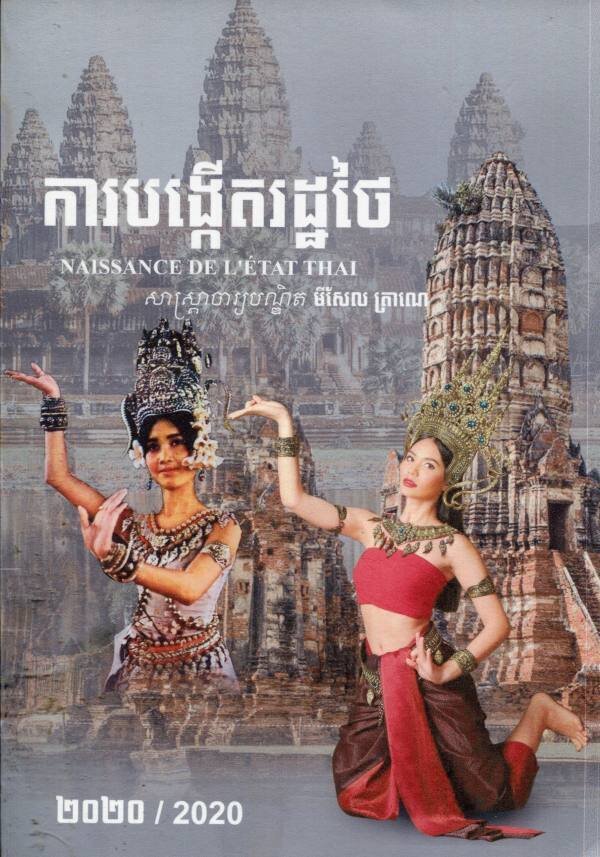 Tranet&#x20;thai&#x20;state&#x20;cover