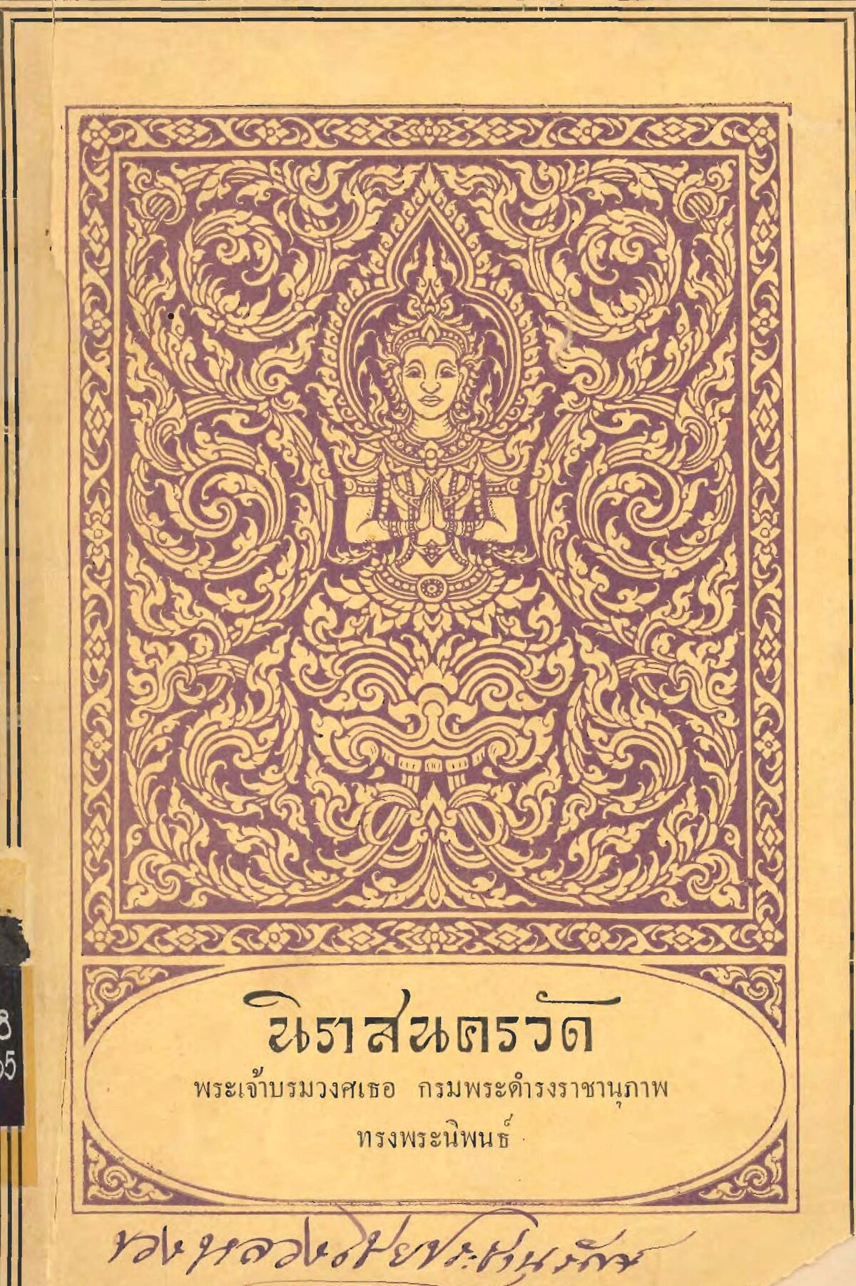 Damrong&#x20;nirat&#x20;nakhon&#x20;wat&#x20;niraasnkhrwad&#x20;damrngraachaanuphaaph&#x20;1925&#x20;cover