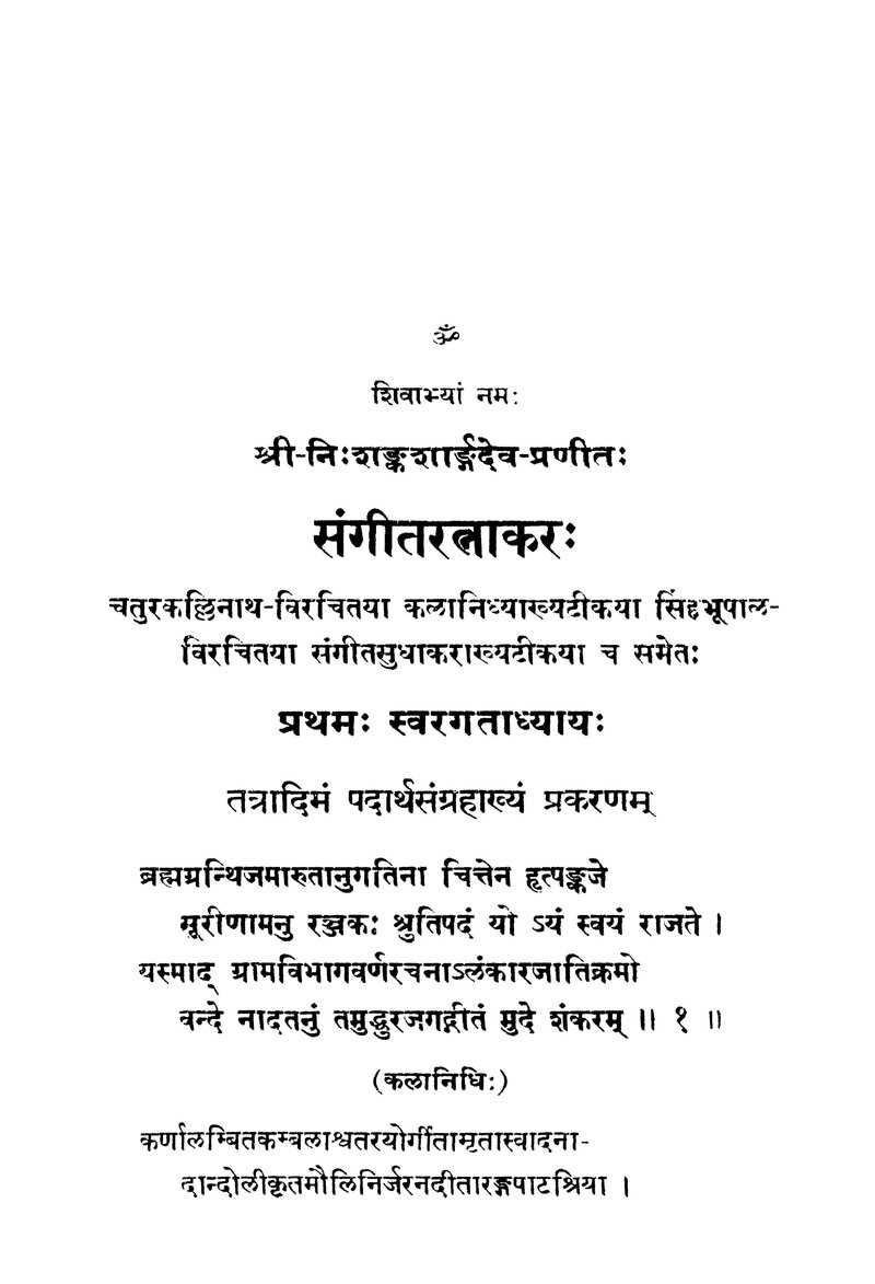 Sangitaratnkara Of Sarngadeva Cover