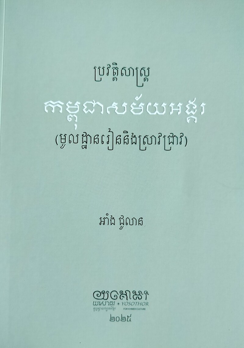 Ang choulean cover 2025 1