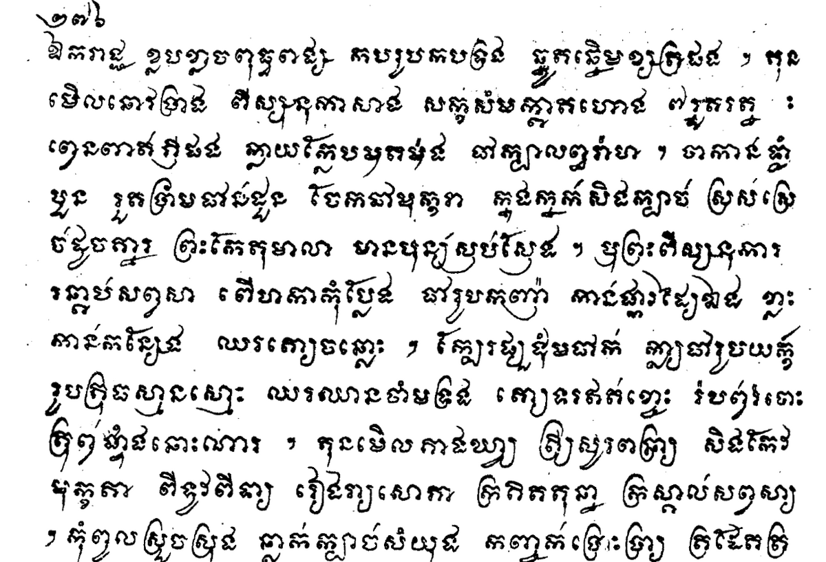 A Commentary on Lboek Angar Vat | 'The Poem of Angkor Wat ...