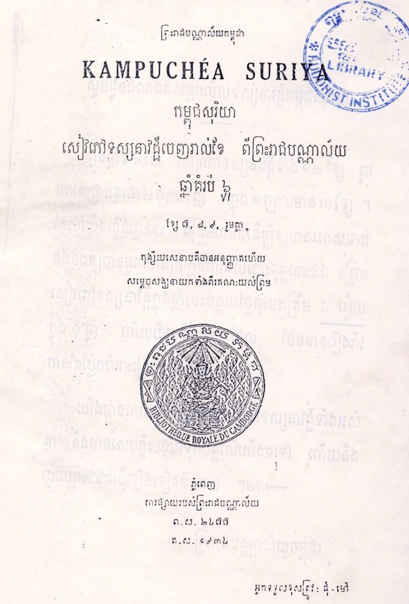Kampuchea suriya niras nokor wat cover