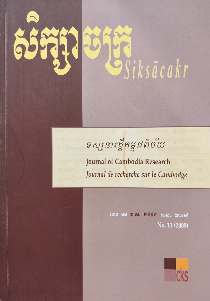 Siksacakr&#x20;cover