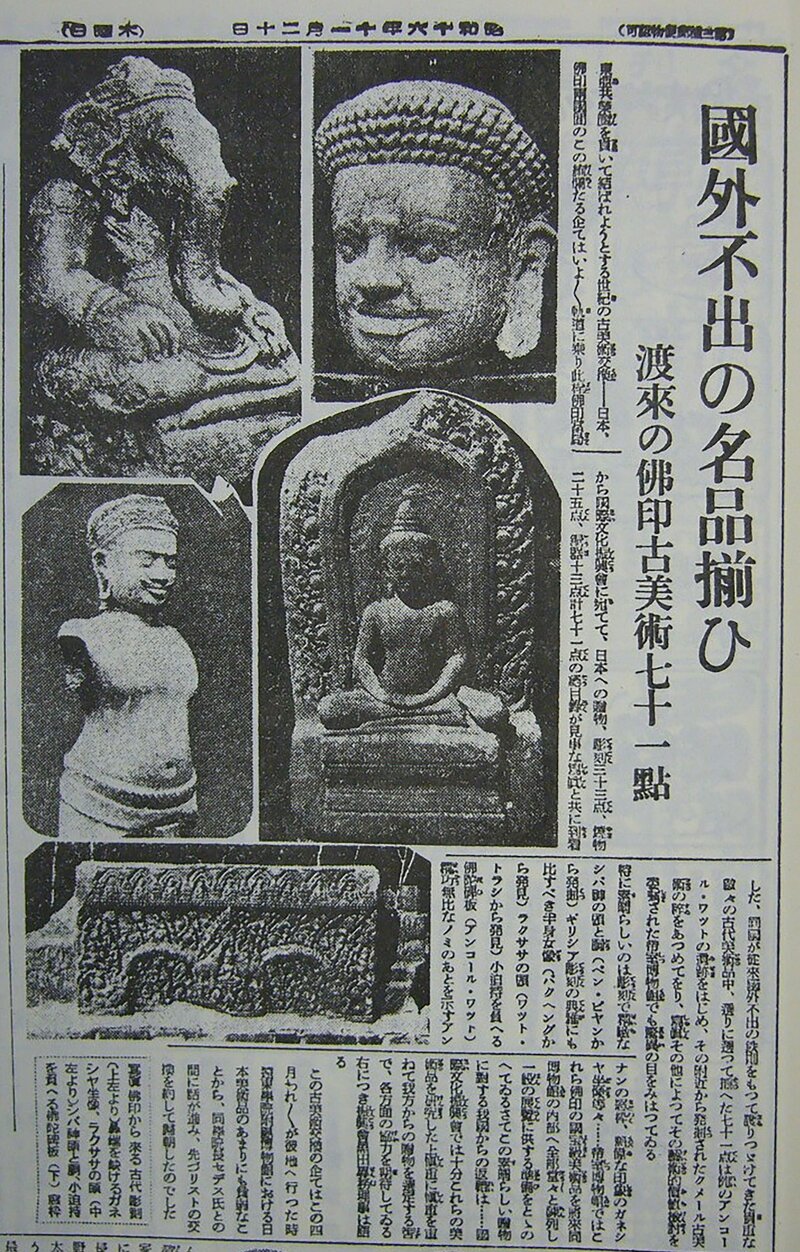 Khmer Art Japan Asahi Shimbun 1941
